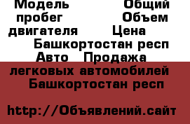  › Модель ­ 2 107 › Общий пробег ­ 87 000 › Объем двигателя ­ 2 › Цена ­ 48 000 - Башкортостан респ. Авто » Продажа легковых автомобилей   . Башкортостан респ.